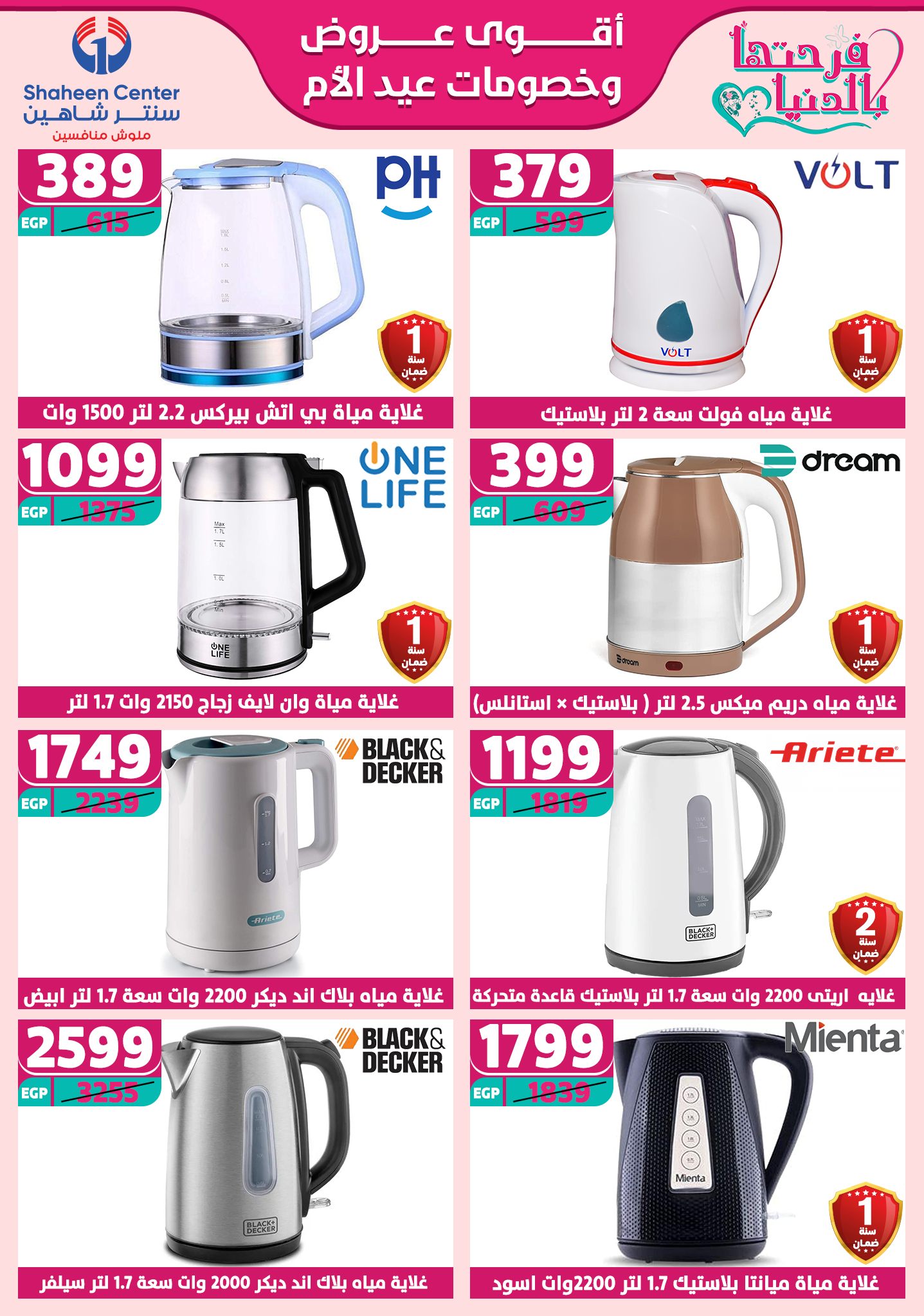 shaheen-center offers from 6mar to 12mar 2025 عروض سنتر شاهين من 6 مارس حتى 12 مارس 2025 صفحة رقم 122